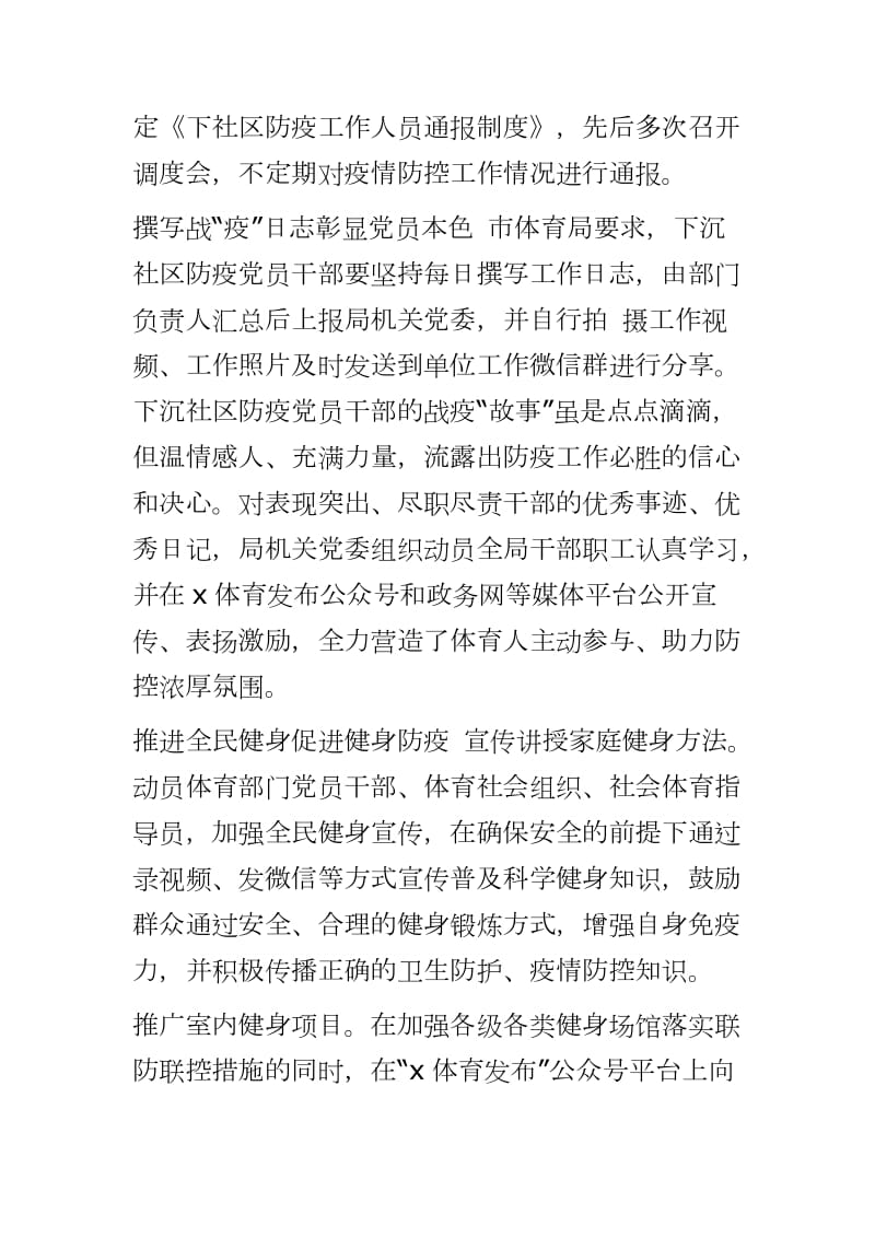 2020年终x市体育局疫情防控工作总结之八word可编辑 可直接打印_第3页