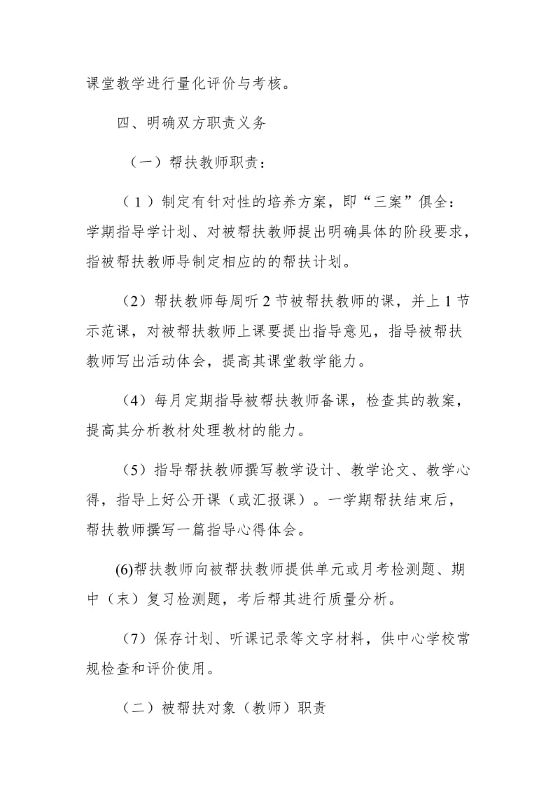 XX镇中心学校教师结对帮扶实施方案_第2页