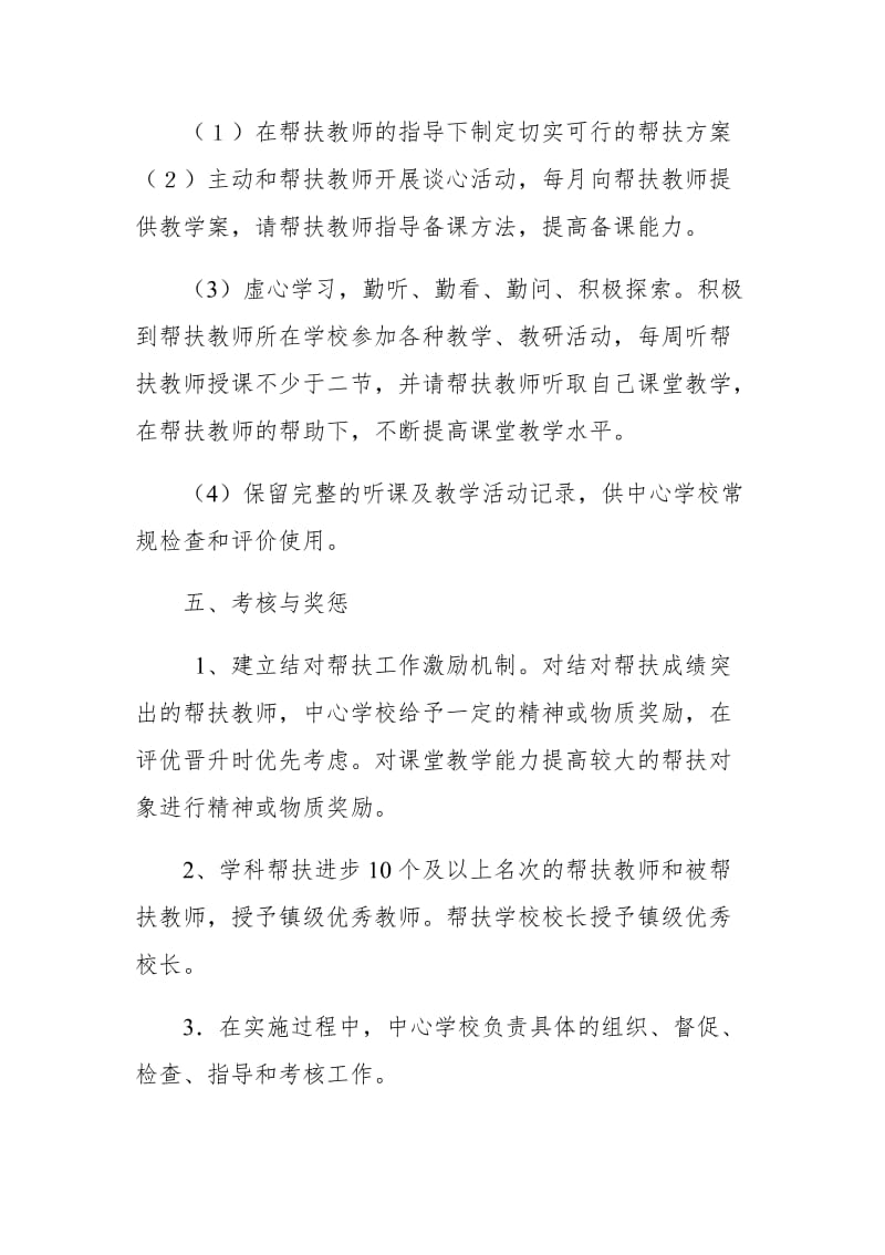 XX镇中心学校教师结对帮扶实施方案_第3页