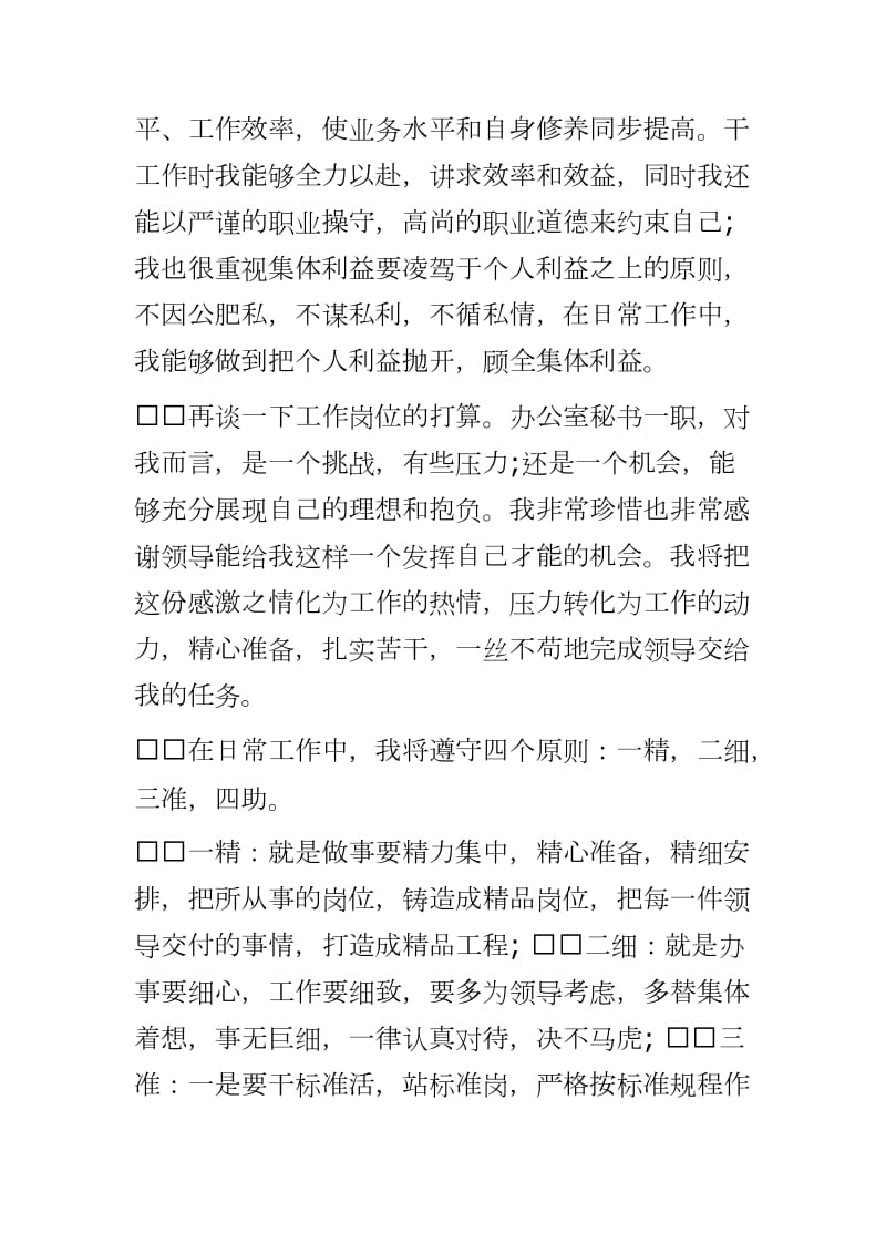 2020办公室秘书个人工作计划范文3篇word可编辑 可直接打印_第2页