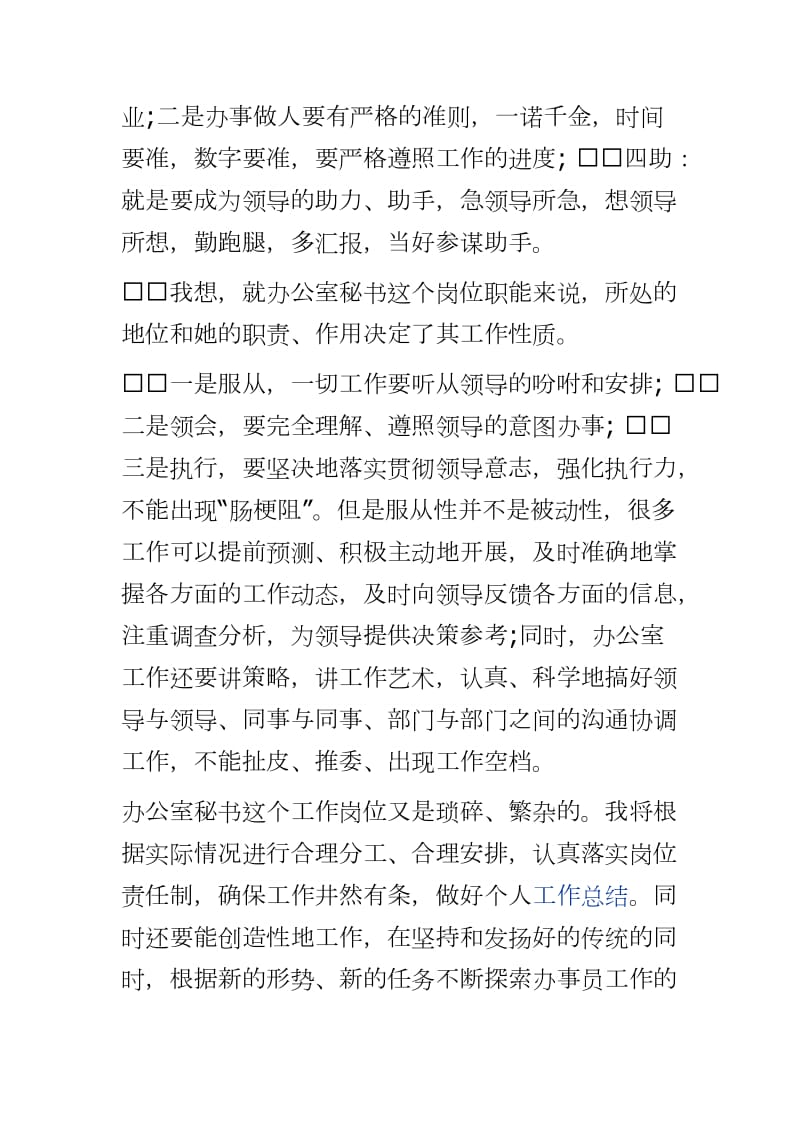 2020办公室秘书个人工作计划范文3篇word可编辑 可直接打印_第3页