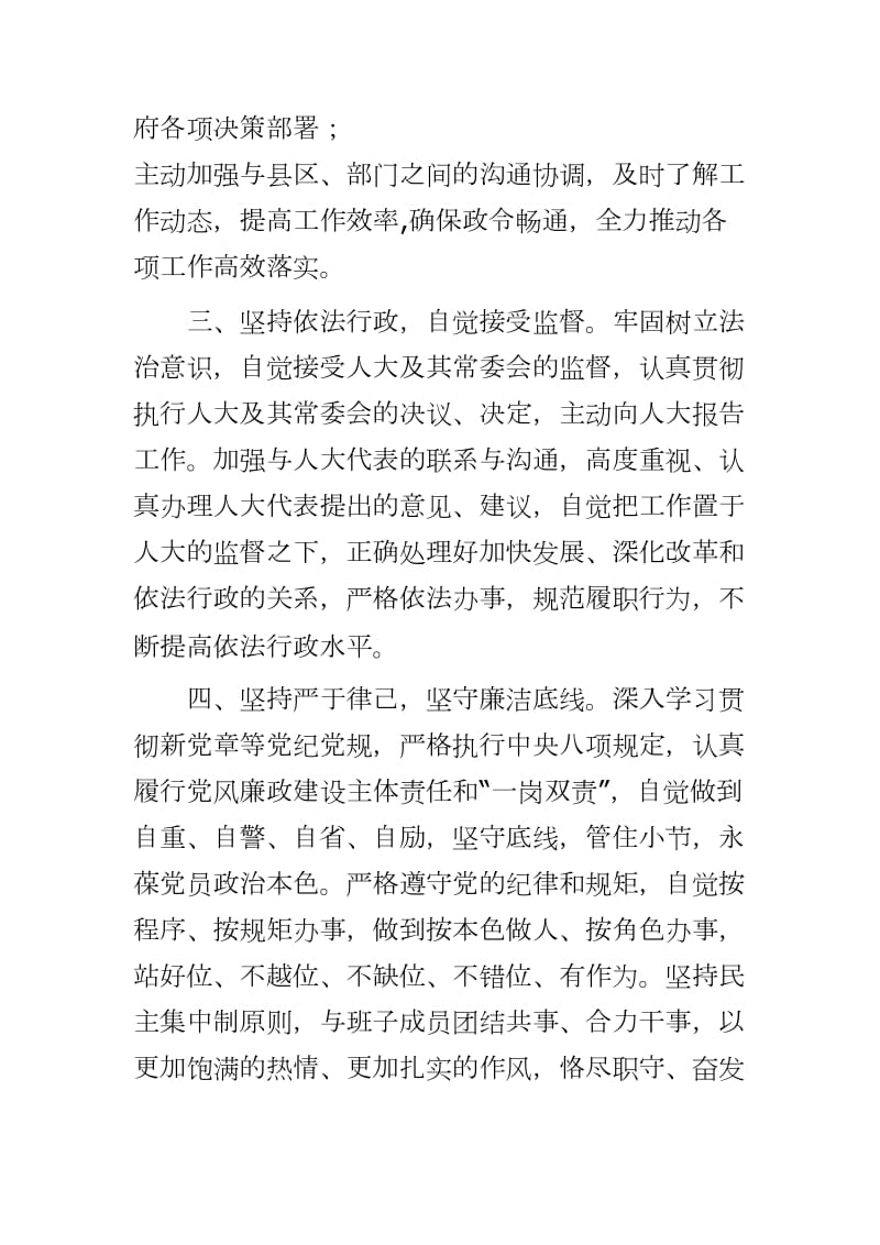 任命秘书长任职表态发言word可编辑 可直接打印_第2页