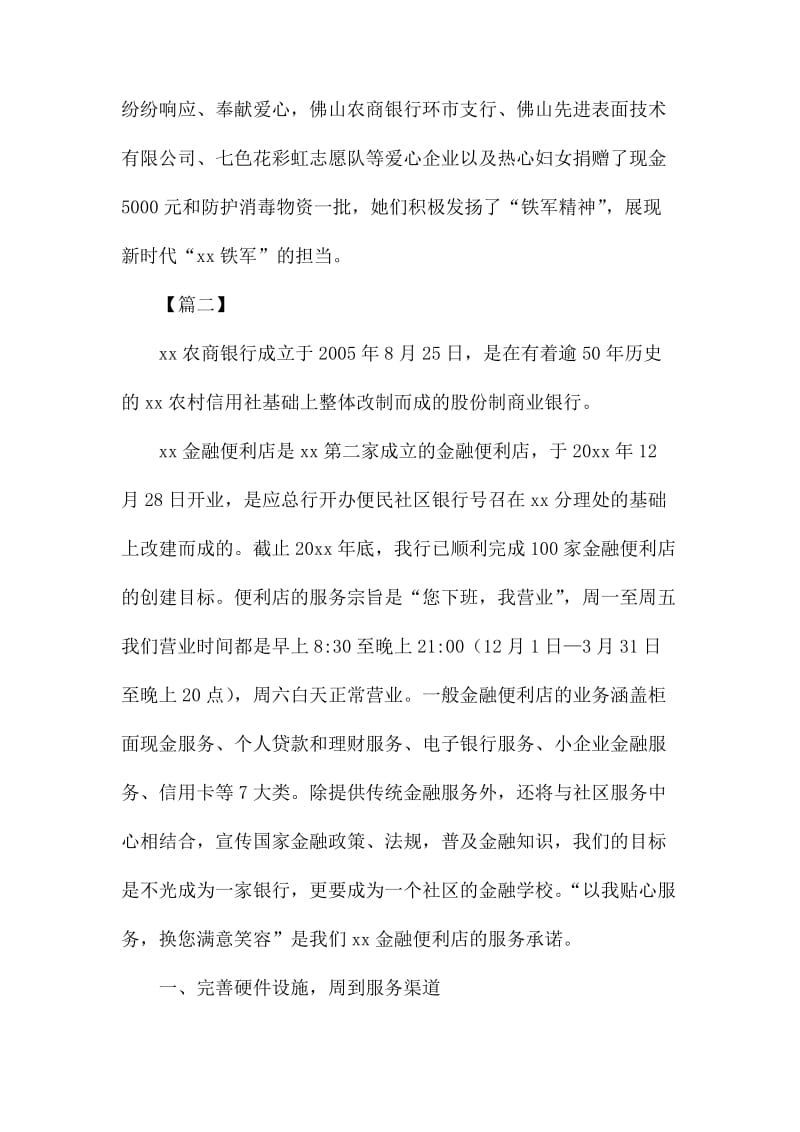 巾帼文明岗先进事迹材料5篇_第3页