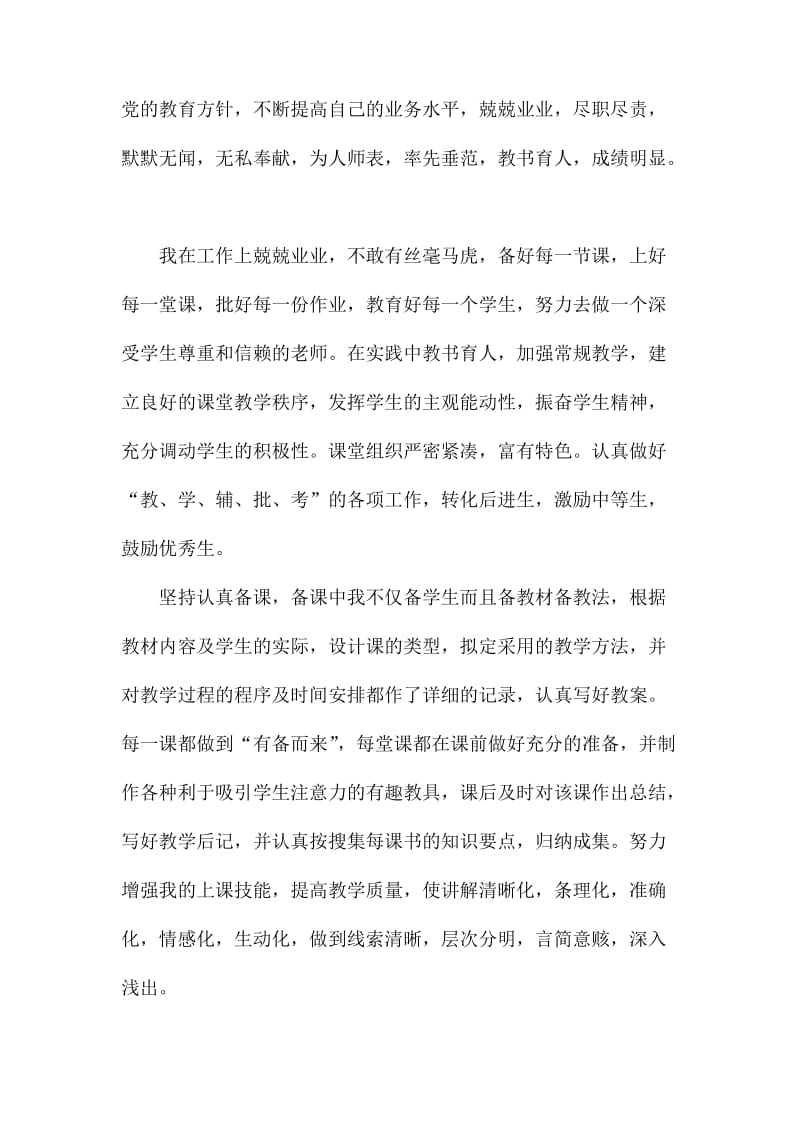 评教师职称工作总结3篇_第2页