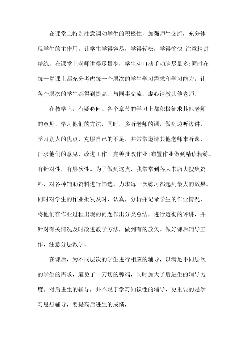 评教师职称工作总结3篇_第3页