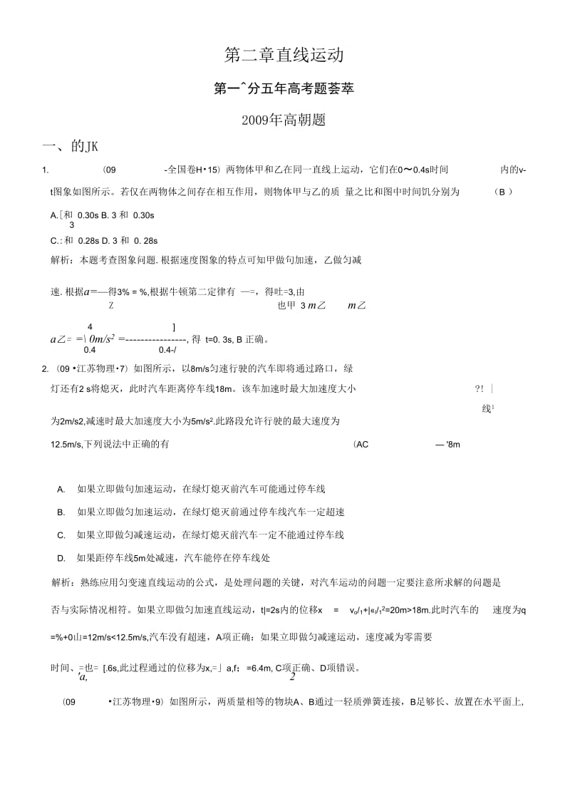 高中物理五年高考三年联考突破系列2010版新课标第一章直线运动_第1页