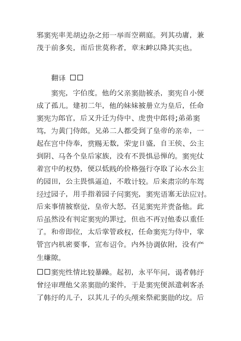 窦宪传译文_后汉书《窦宪传》原文及翻译word可编辑 可直接打印_第3页