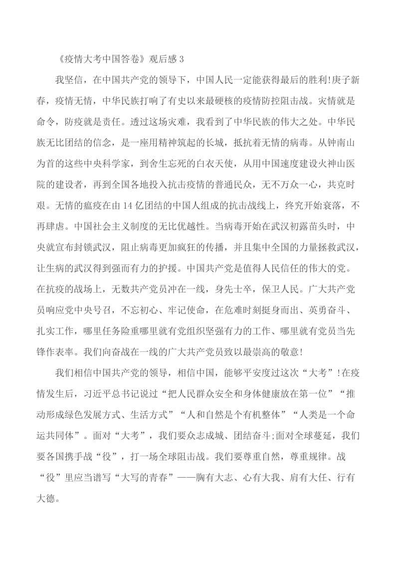 《疫情大考中国答卷》观后感范文5篇_第2页