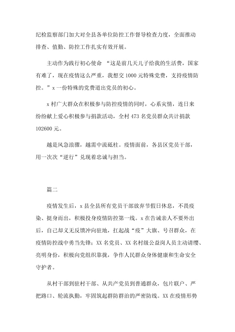 2020年新型肺炎防控事迹工作总结情况汇报综述_第3页