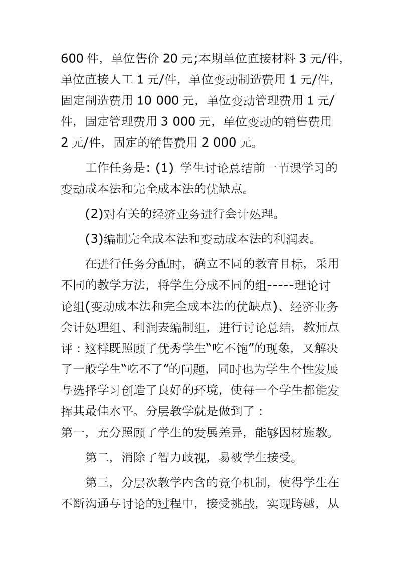 教学论文《管理会计教学方法探讨》_第2页