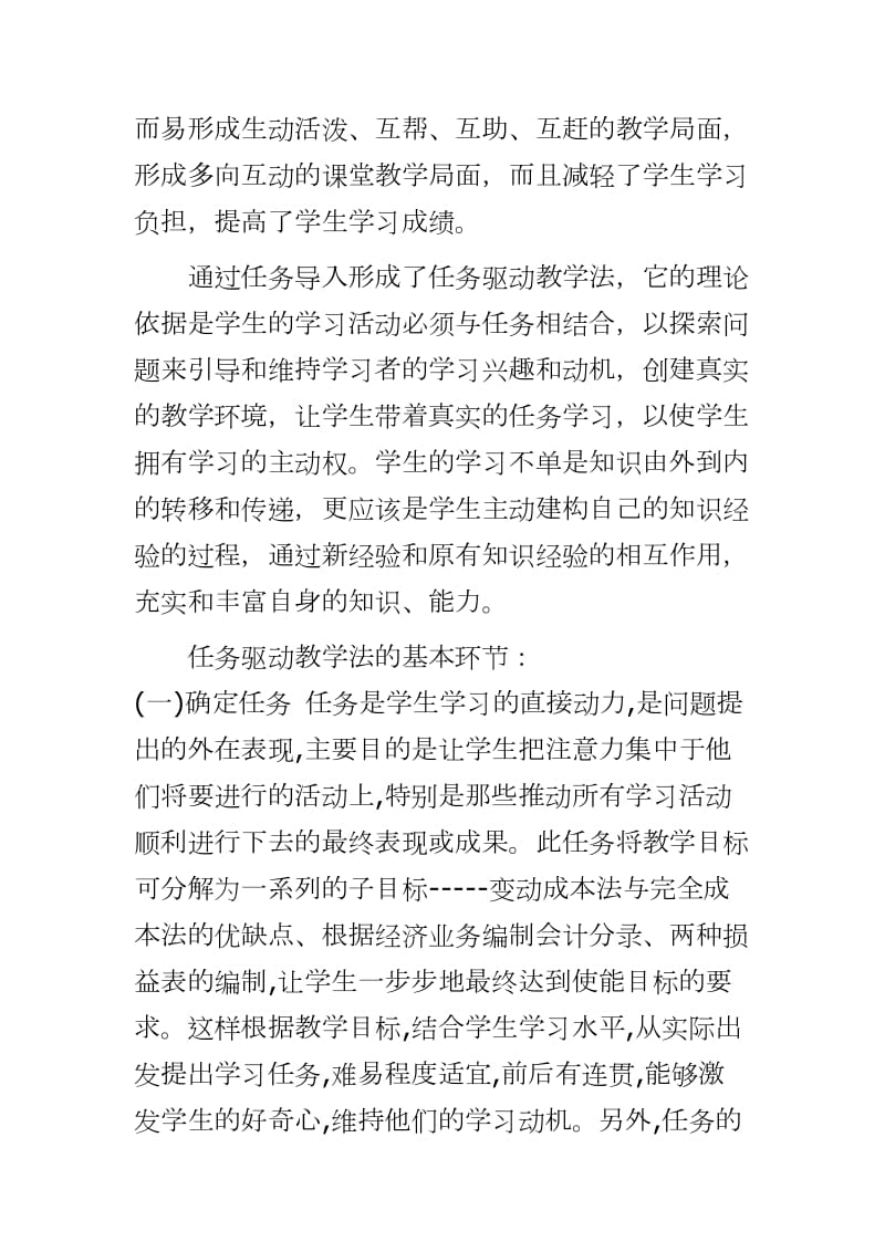 教学论文《管理会计教学方法探讨》_第3页