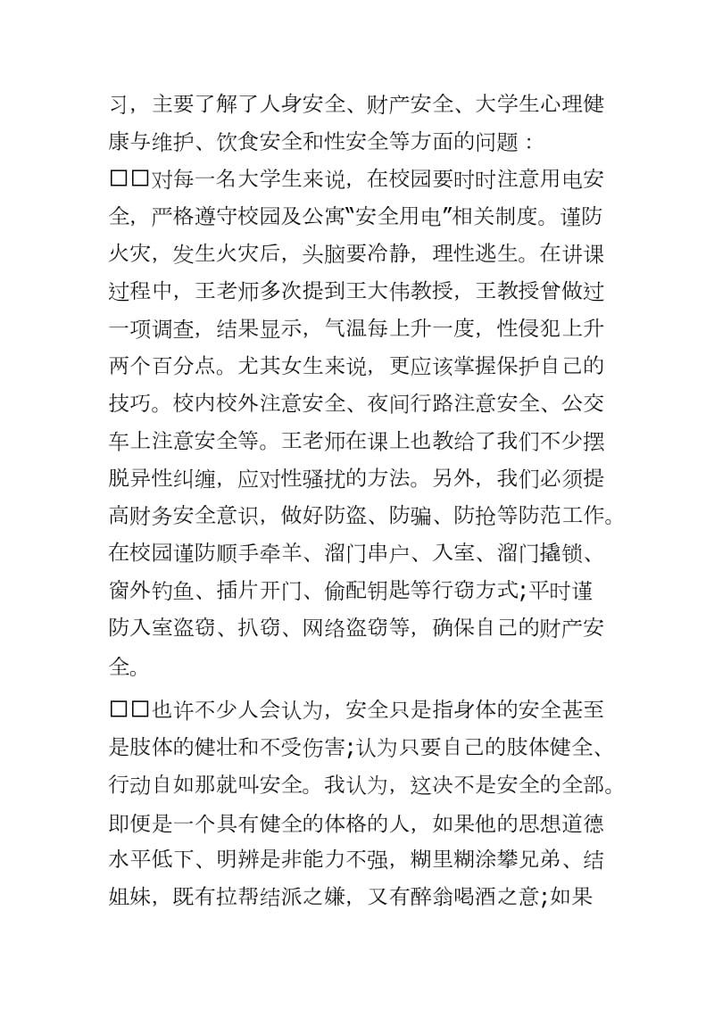 大学生安全教育心得体会3篇火灾安全教育心得体会word可编辑 可直接打印_第2页