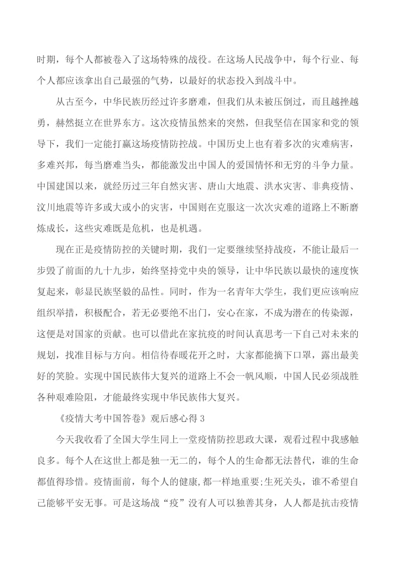2020年《疫情大考中国答卷》观后感心得最新范文5篇_第2页