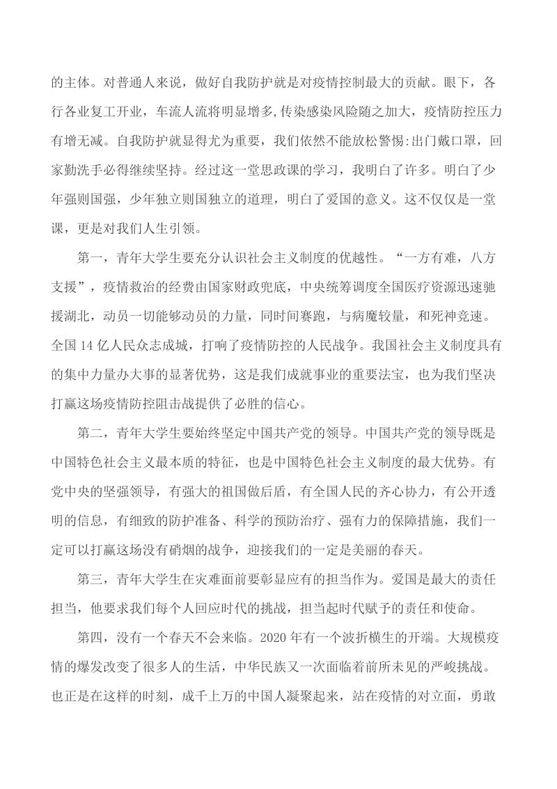 2020年《疫情大考中国答卷》观后感心得最新范文5篇_第3页