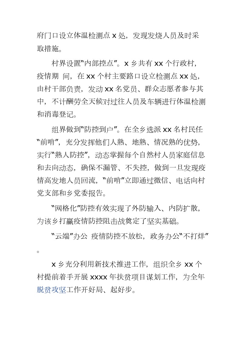 2020年疫情防控脱贫攻坚工作总结情况汇报经验做法----“机关+村委+村小组”防控、复产双管齐下word可编辑 可直接打印_第2页