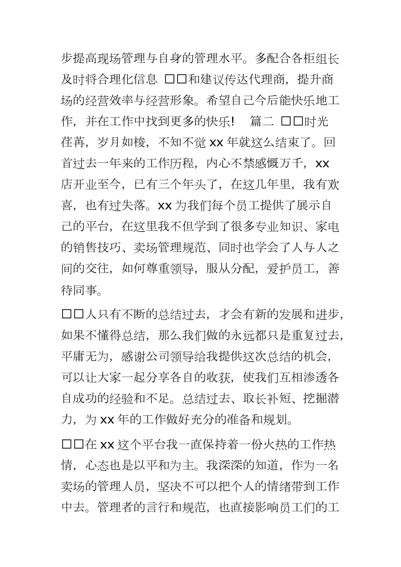 2020年商场主管经营工作总结范例word可编辑 可直接打印_第3页