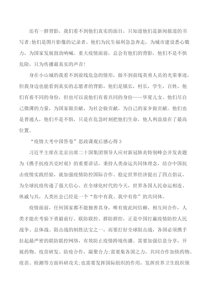 2020“疫情大考中国答卷”思政课观后感5篇_第3页