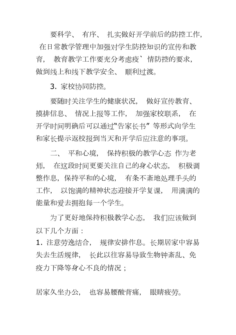 学校疫性期间小学线上和线下教学衔接工作计划---分层衔接为主_第2页