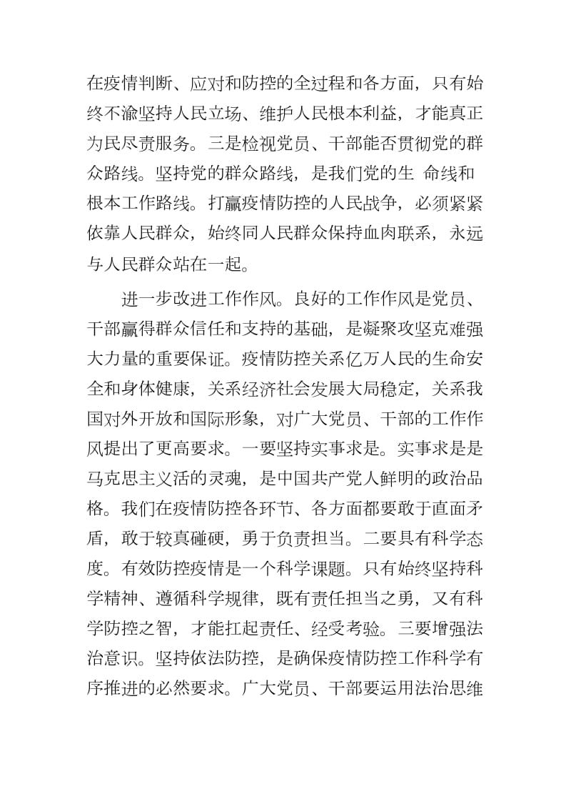 【2020年疫情防控斗争心得体会】word可编辑 可直接打印_第2页