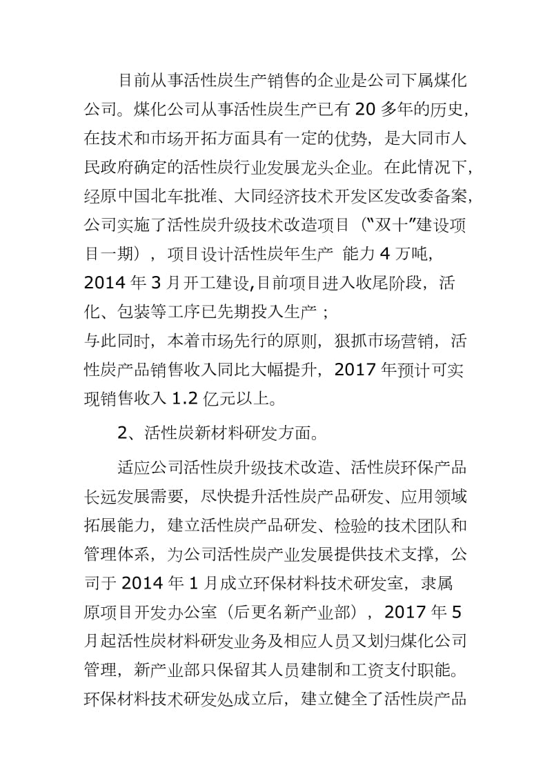 环保产业发展模式和运营机制优化完善方案word可编辑 可直接打印_第2页