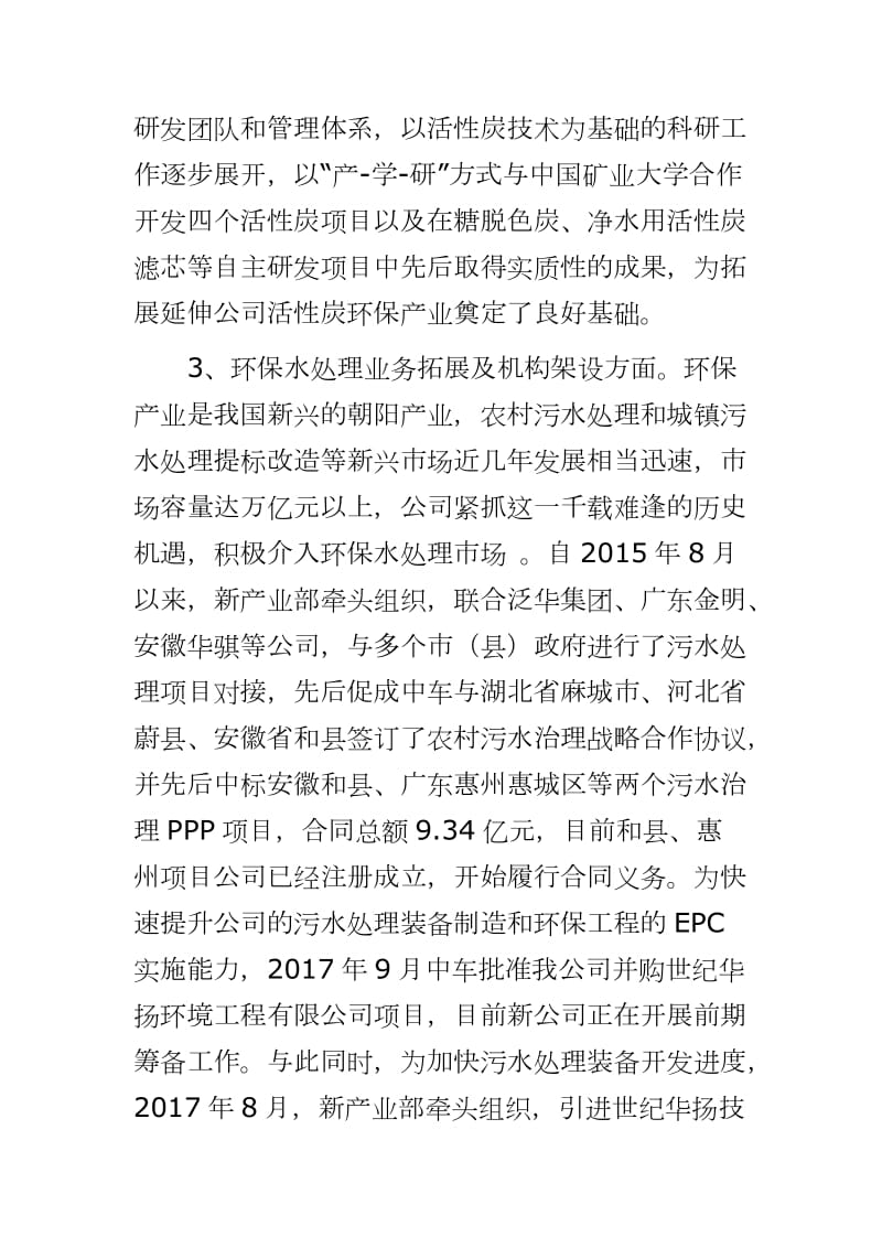 环保产业发展模式和运营机制优化完善方案word可编辑 可直接打印_第3页