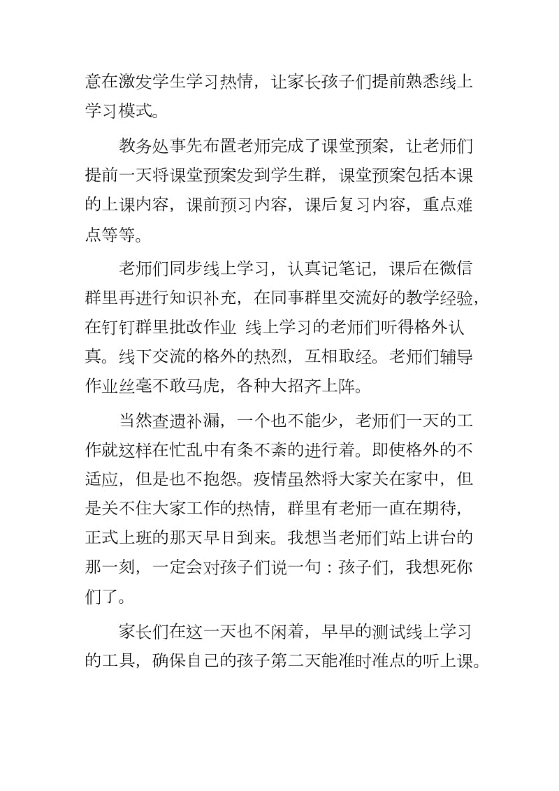 【疫情期间中小学教师线上教学心得感受】----线上种植辛苦线下收获快乐_第2页