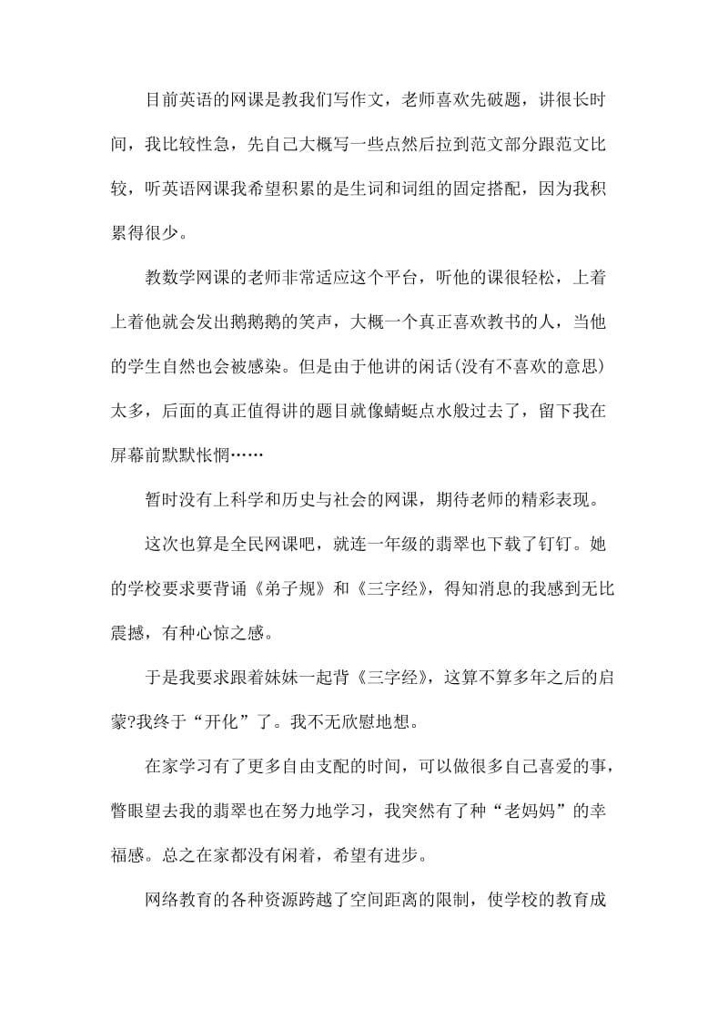 2020学生在家网络学习心得体会五篇_第3页