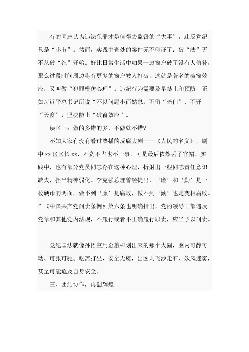 优秀党课讲稿：我是谁_第3页