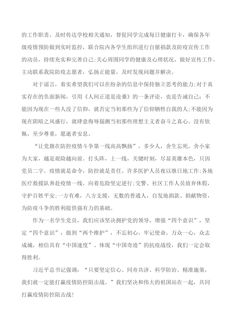 北京大学援鄂医疗队先进事迹报告会体会5篇_第3页