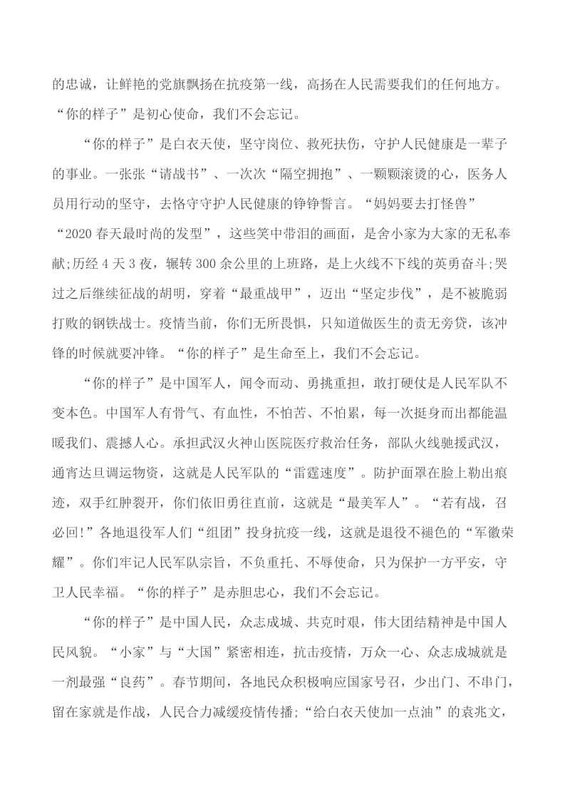 北京大学援鄂医疗队先进事迹报告会感悟5篇_第2页