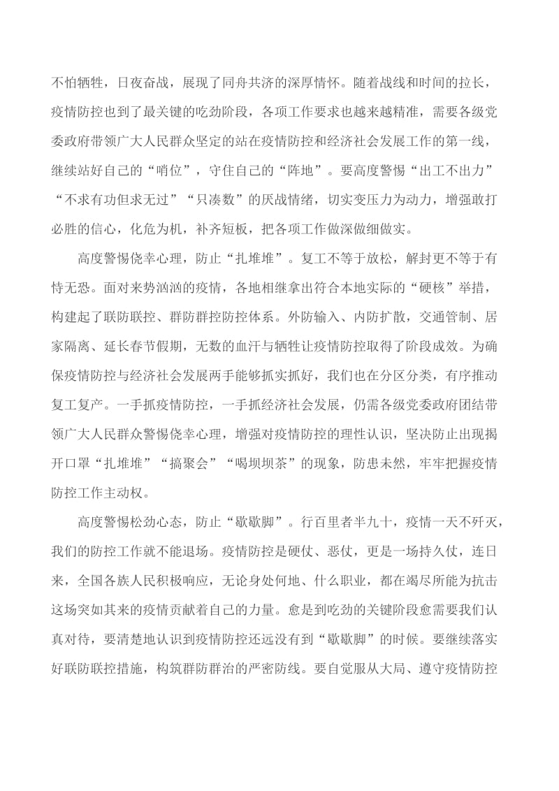 学习北京大学援鄂医疗队先进事迹报告会心得5篇_第2页