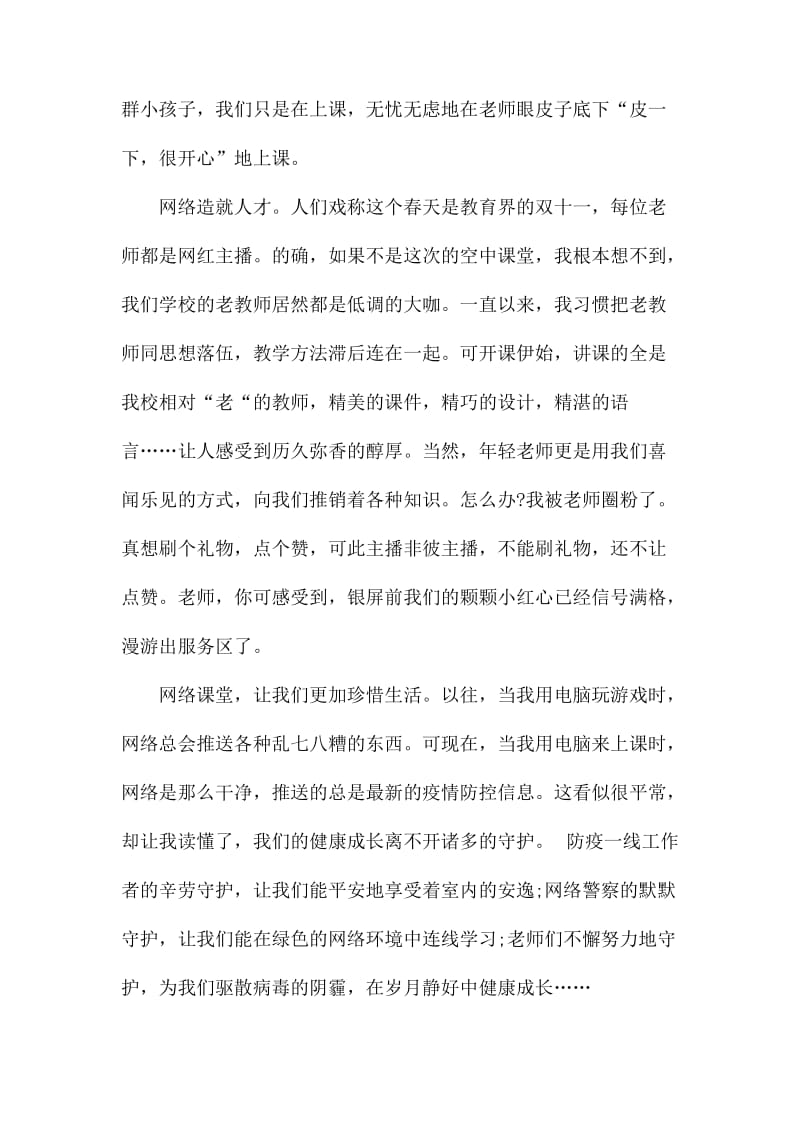 初二学生网络课程学习心得体会600字四篇_第3页