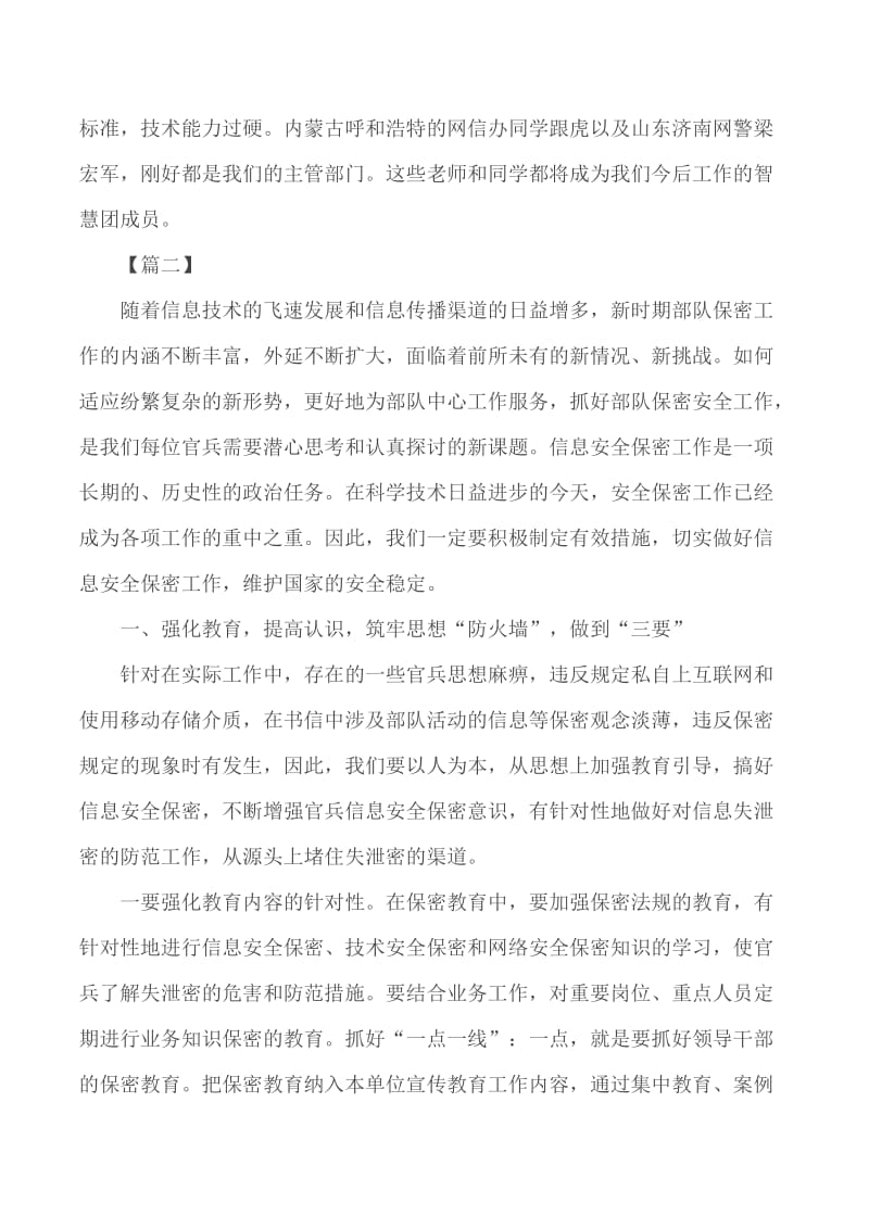 网络安全教育心得合集五篇_第2页