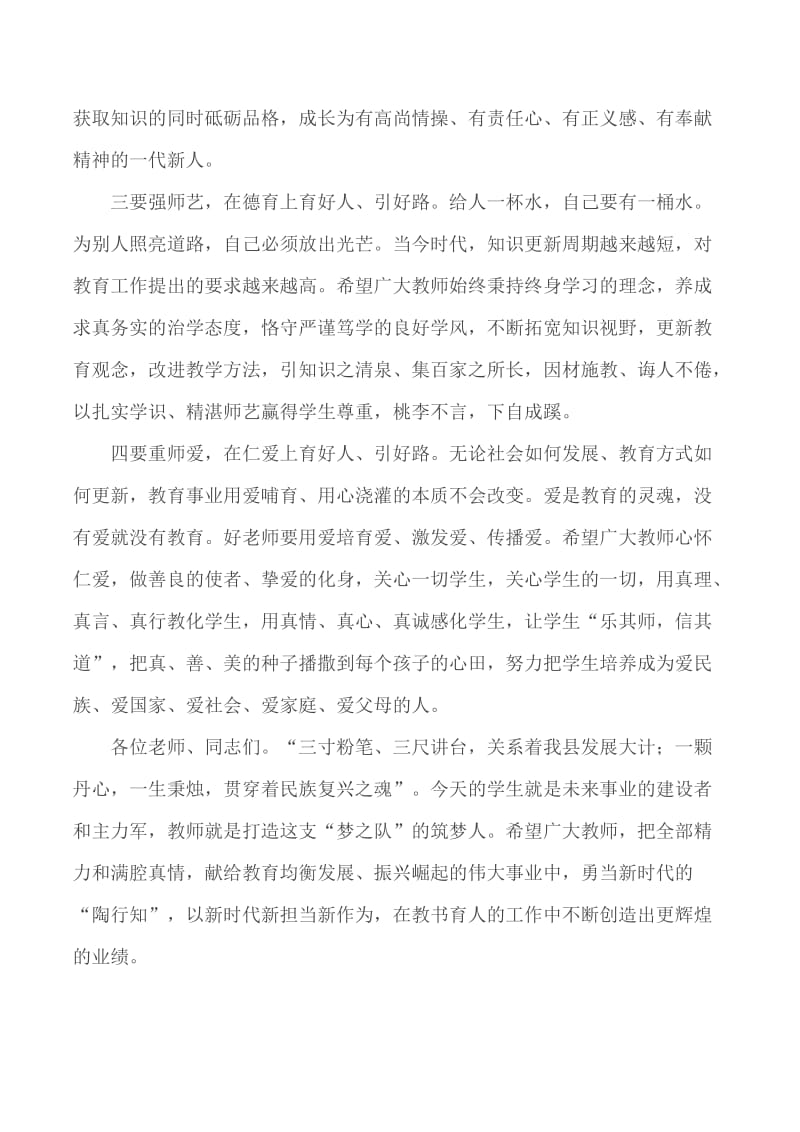 党委、政府领导教师节表彰大会讲话稿_第3页