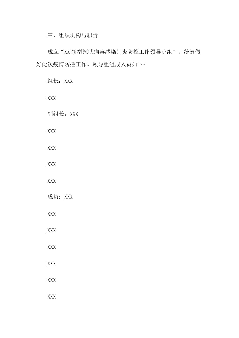 学校有关新型肺炎防控工作方案和总结汇报材料合集_第2页