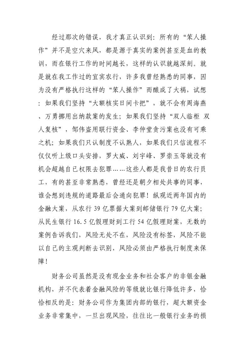 关于合规文化建设征文范文3篇_第3页