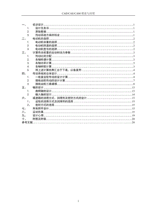 RV減速器設(shè)計(jì)