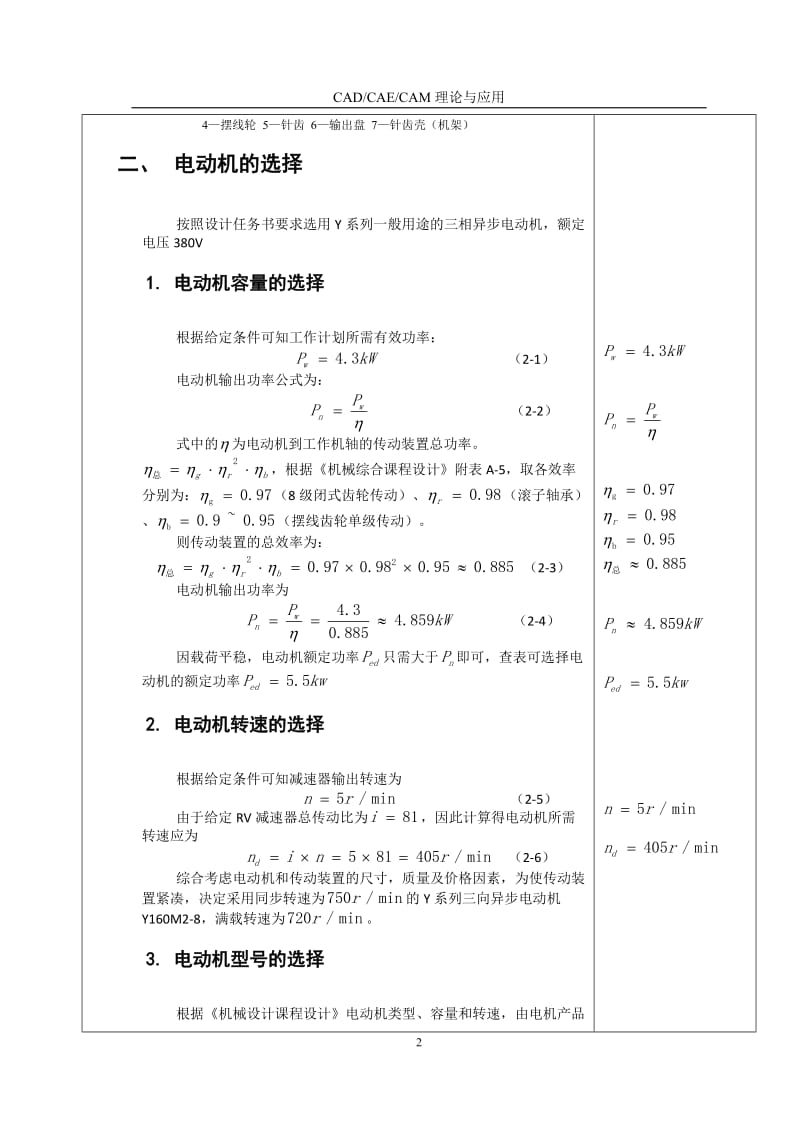 RV减速器设计_第3页