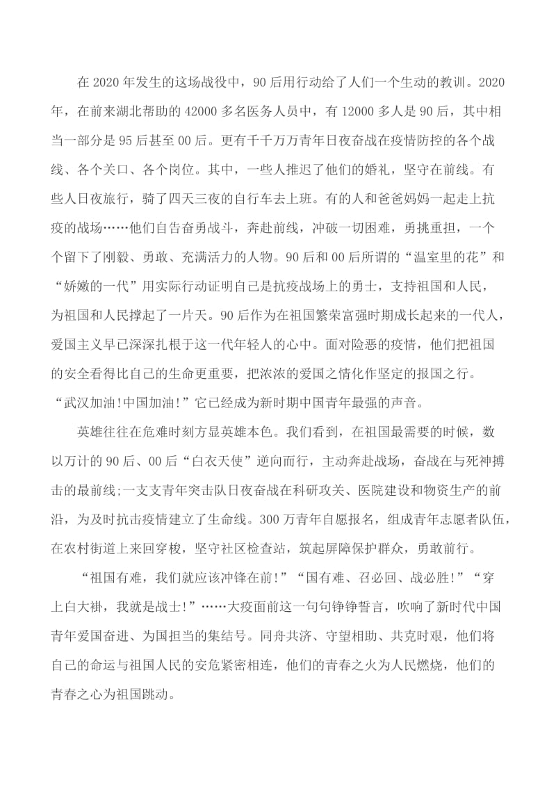 2020北京大学援鄂医疗队先进事迹报告会心得合集5篇_第3页