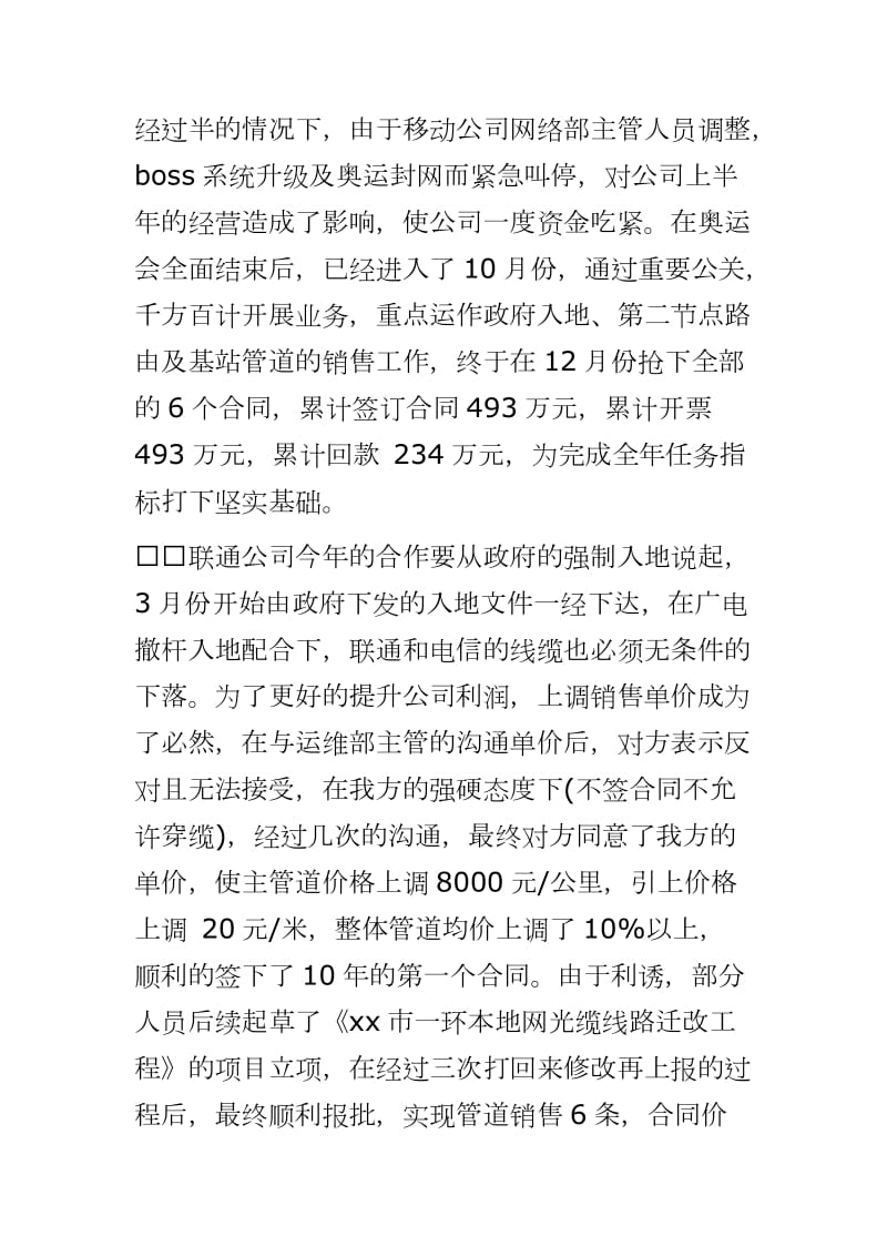 移动、联通、网通、电信、铁通公关人员年终总结_第2页