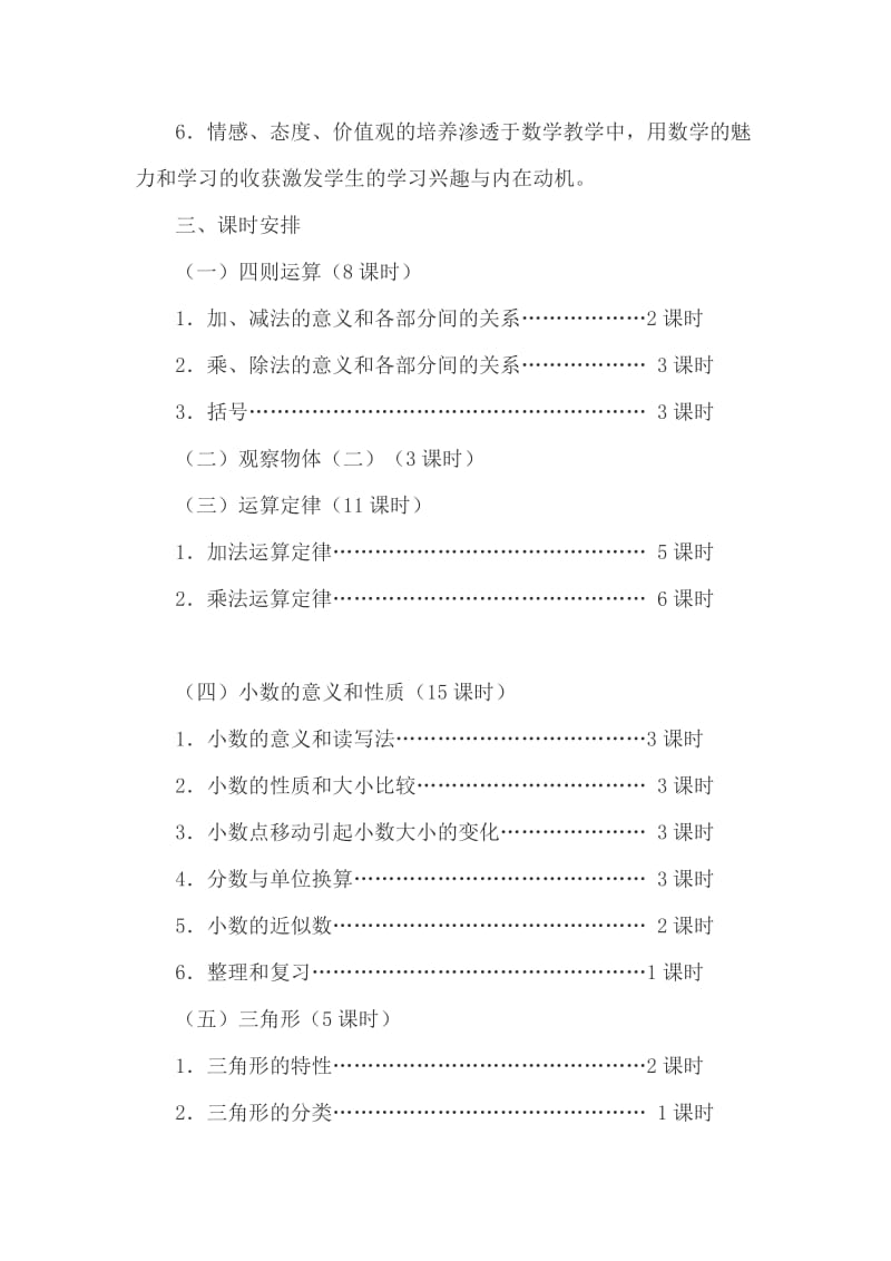 人教版小学四年级数学下册教学计划含教学进度_第3页