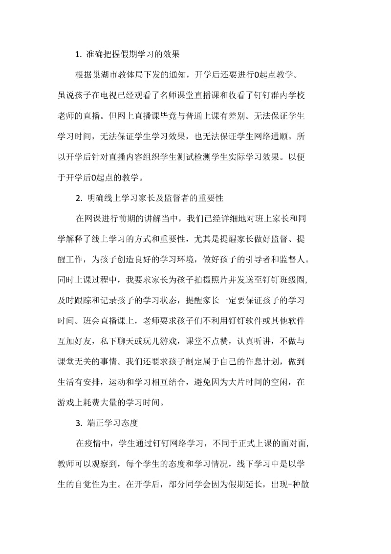 学校新冠疫情九年级语文面对疫情线上教学总结._第3页