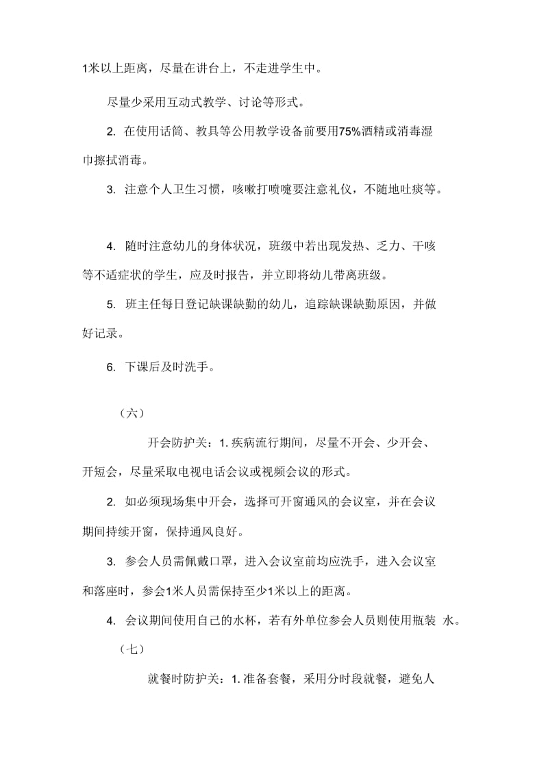 疫情师生防护制度._第2页