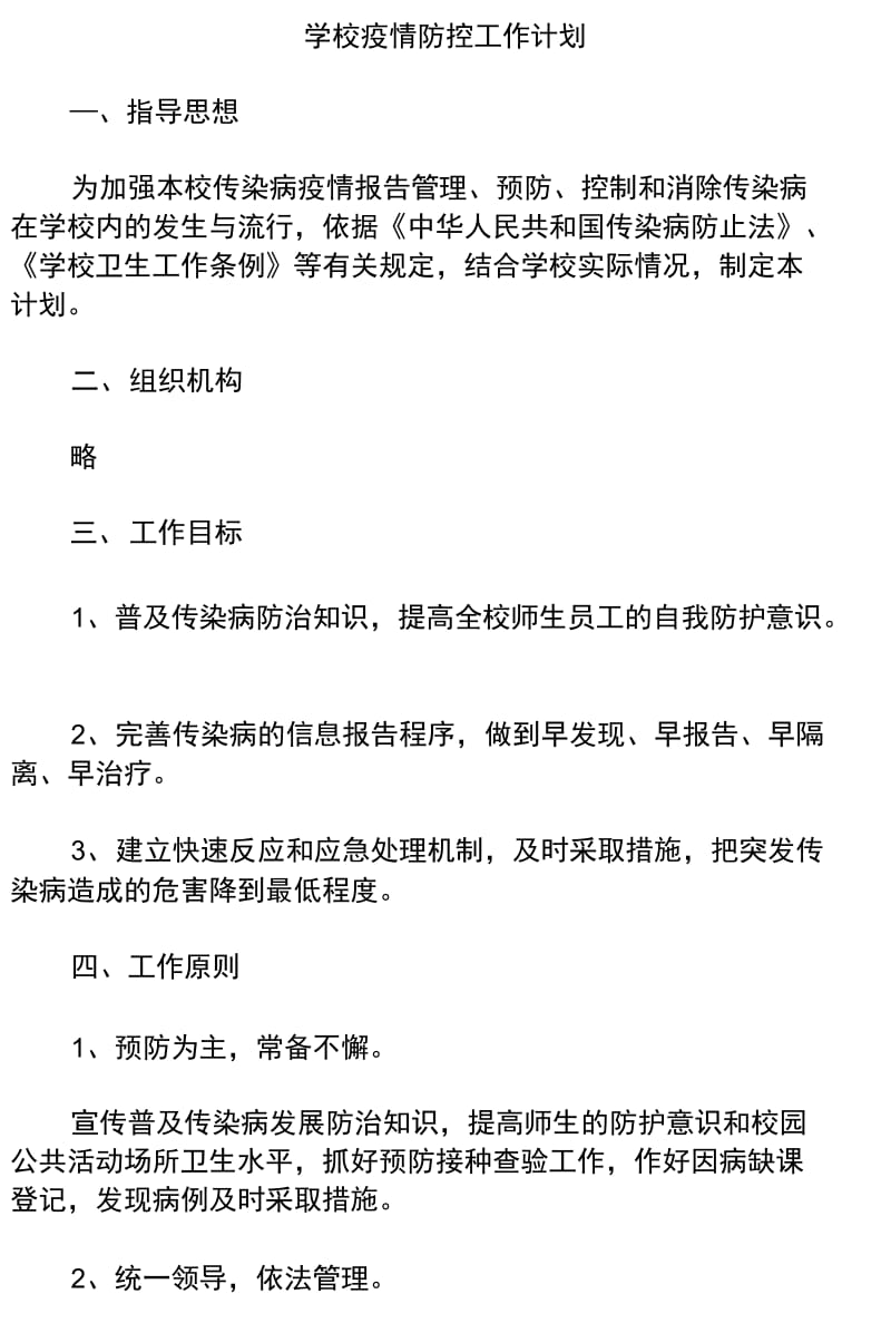 中小学学校疫情防控校园清洁消毒制度._第3页