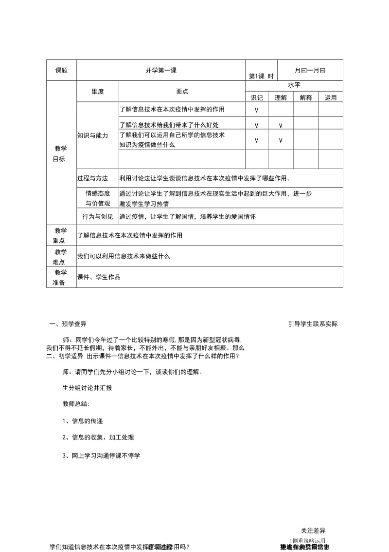 实验学校信息技术开学第一课电子教案_第1页