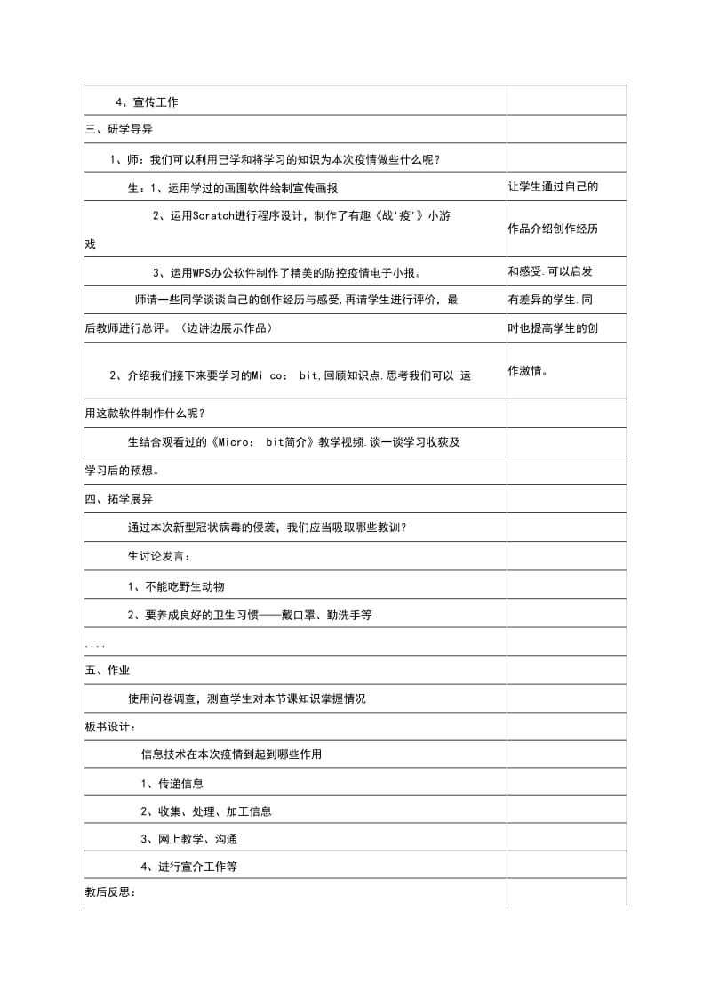 实验学校信息技术开学第一课电子教案_第2页