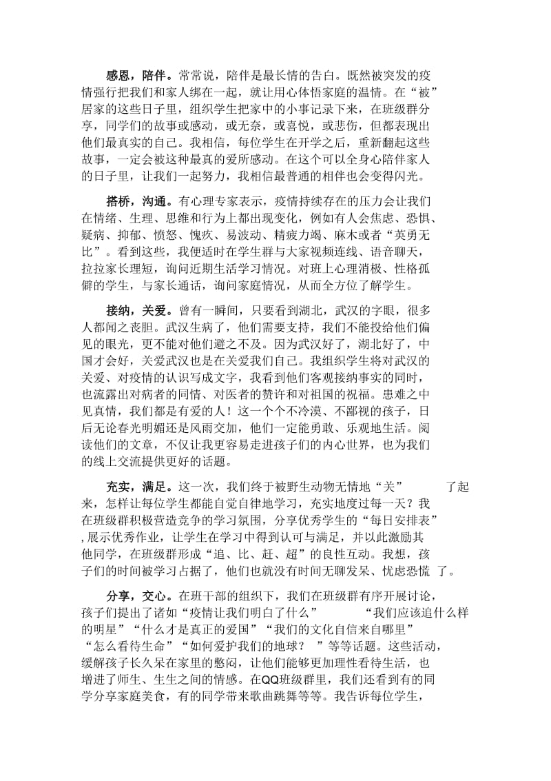 疫情防控期间学生心理健康教育的探索与思考._第2页