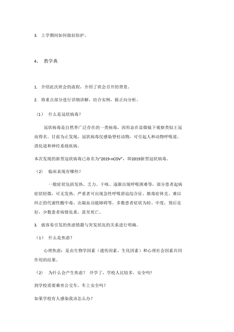 三年级抗击新冠肺炎我们共同努力开学第一课._第2页