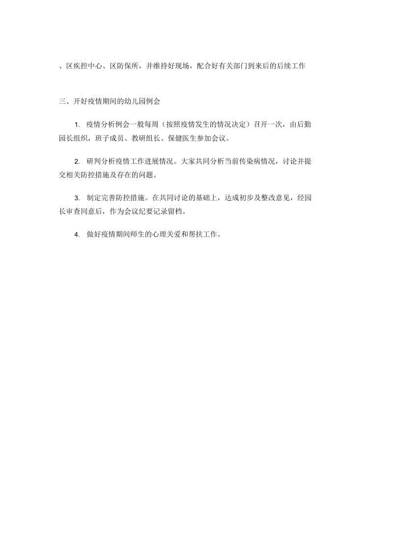 疫情联防联控和学校例会制度._第2页