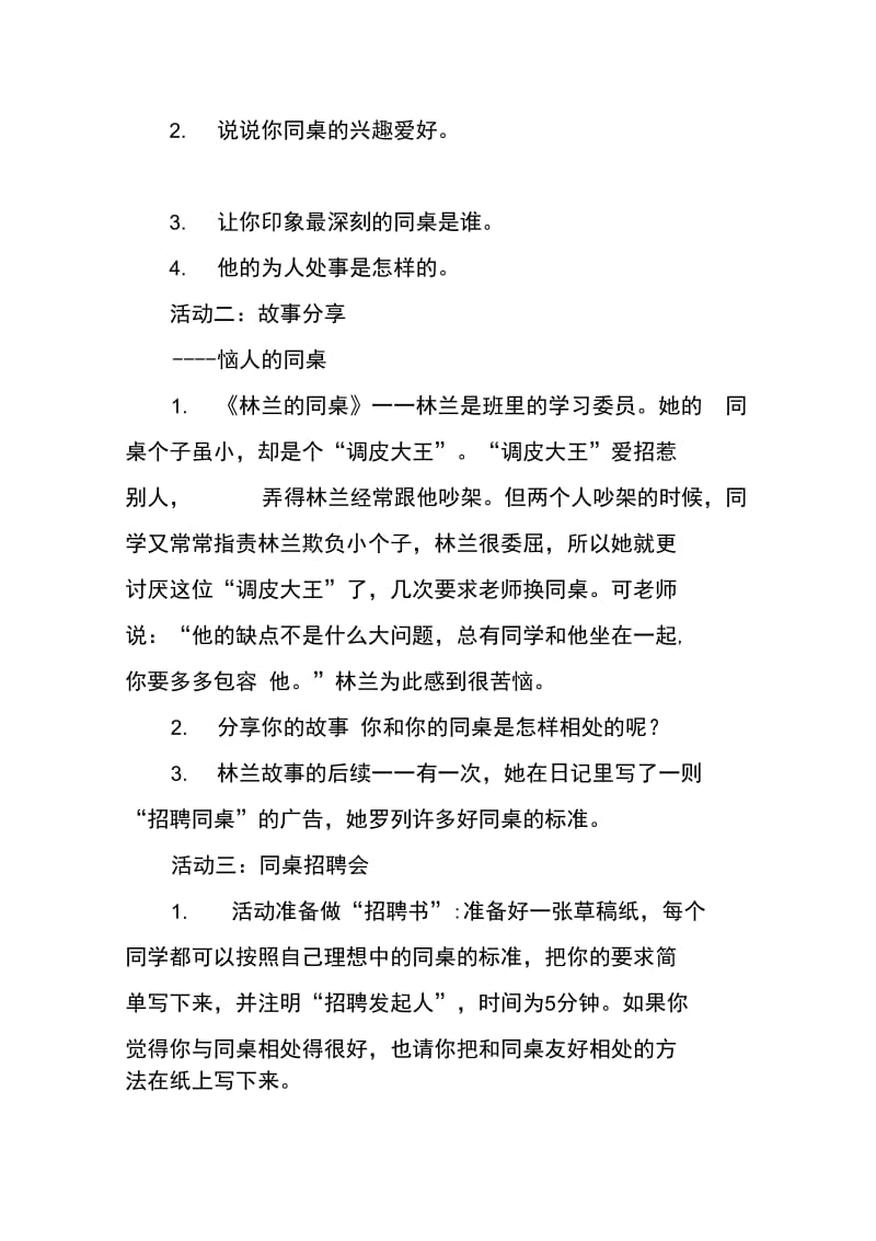 疫情防控《我爱我的同学》心理健康主题班会教学设计._第3页